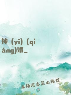 神醫(yī)強(qiáng)婿