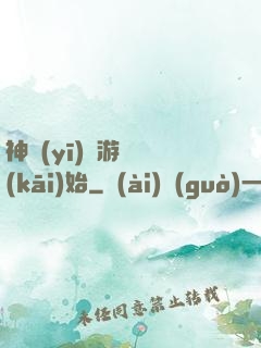 神醫(yī)從游戲開(kāi)始