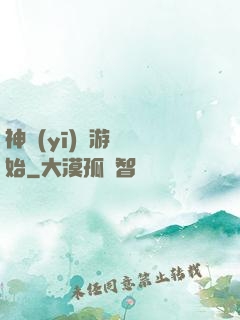 神醫(yī)從游戲開始