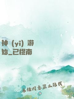 神醫(yī)從游戲開始