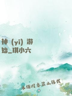 神醫(yī)從游戲開始