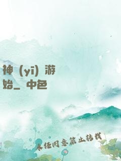 神醫(yī)從游戲開始