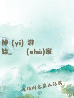 神醫(yī)從游戲開始