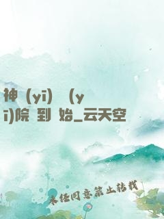 神醫(yī)從醫(yī)院簽到開始