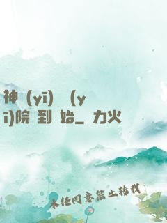 神醫(yī)從醫(yī)院簽到開始
