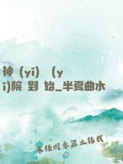 神醫(yī)從醫(yī)院簽到開始