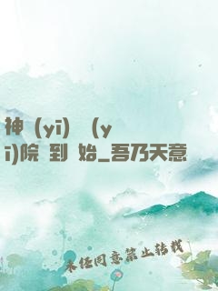 神醫(yī)從醫(yī)院簽到開始