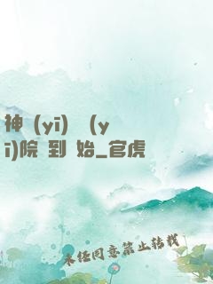 神醫(yī)從醫(yī)院簽到開始