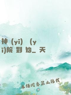 神醫(yī)從醫(yī)院簽到開始