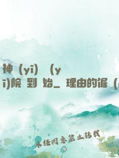 神醫(yī)從醫(yī)院簽到開始