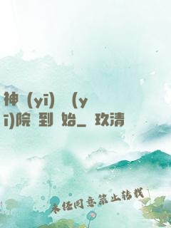 神醫(yī)從醫(yī)院簽到開始