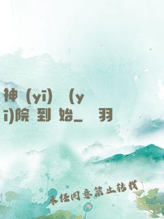 神醫(yī)從醫(yī)院簽到開始