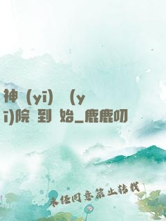 神醫(yī)從醫(yī)院簽到開始