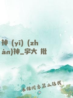 神醫(yī)戰(zhàn)神