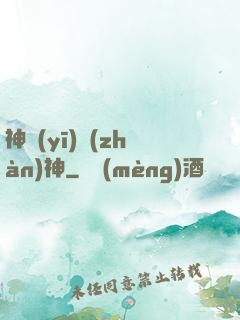 神醫(yī)戰(zhàn)神