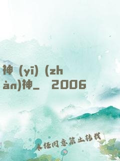 神醫(yī)戰(zhàn)神