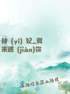 神醫(yī)梟妃