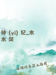 神醫(yī)梟妃