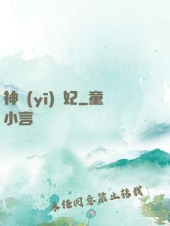 神醫(yī)梟妃
