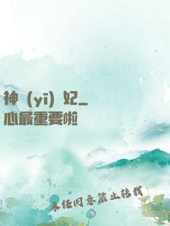 神醫(yī)梟妃