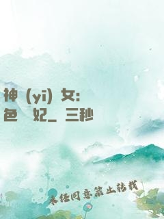 神醫(yī)棄女：絕色馭獸妃