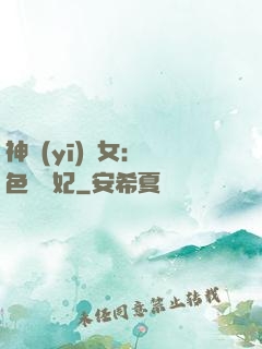 神醫(yī)棄女：絕色馭獸妃