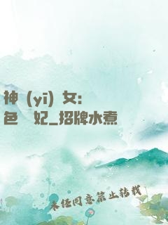 神醫(yī)棄女：絕色馭獸妃