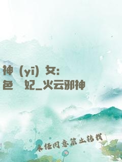 神醫(yī)棄女：絕色馭獸妃
