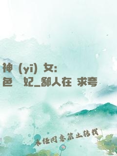 神醫(yī)棄女：絕色馭獸妃