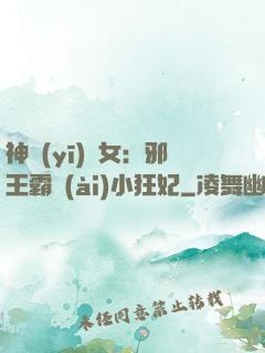 神醫(yī)棄女：邪王霸愛(ài)小狂妃