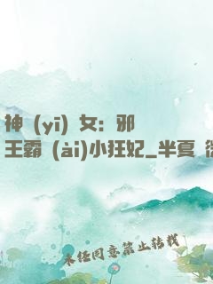 神醫(yī)棄女：邪王霸愛(ài)小狂妃