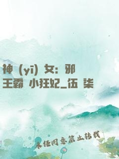 神醫(yī)棄女：邪王霸愛小狂妃