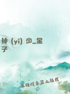 神醫(yī)棄少
