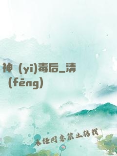 神醫(yī)毒后