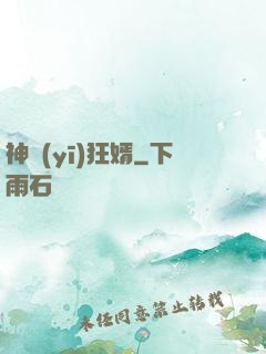 神醫(yī)狂婿