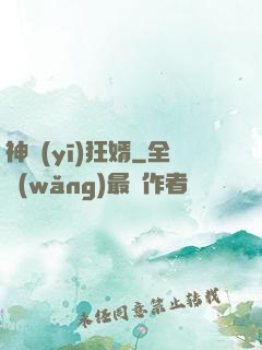 神醫(yī)狂婿