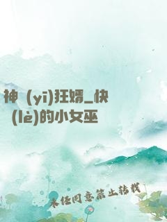 神醫(yī)狂婿