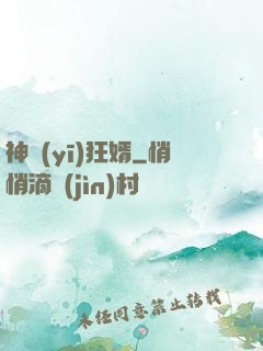 神醫(yī)狂婿