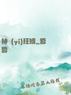神醫(yī)狂婿