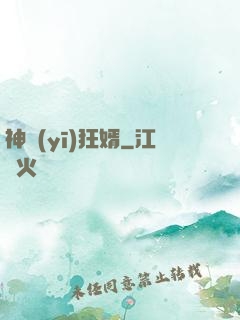 神醫(yī)狂婿