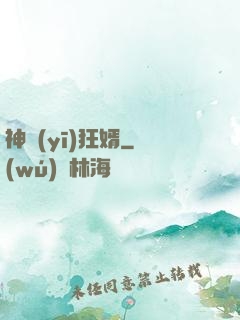 神醫(yī)狂婿