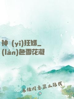 神醫(yī)狂婿