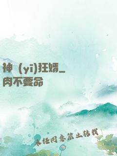 神醫(yī)狂婿