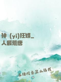 神醫(yī)狂婿