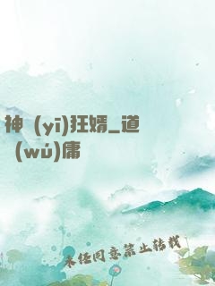 神醫(yī)狂婿