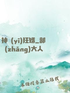 神醫(yī)狂婿