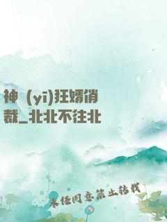 神醫(yī)狂婿俏總裁