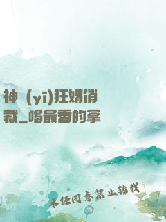 神醫(yī)狂婿俏總裁