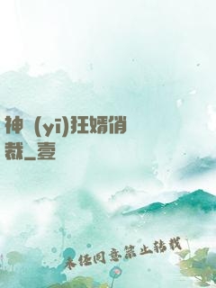 神醫(yī)狂婿俏總裁