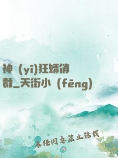 神醫(yī)狂婿俏總裁